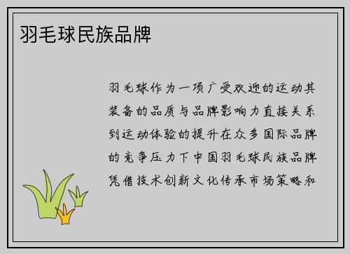 羽毛球民族品牌